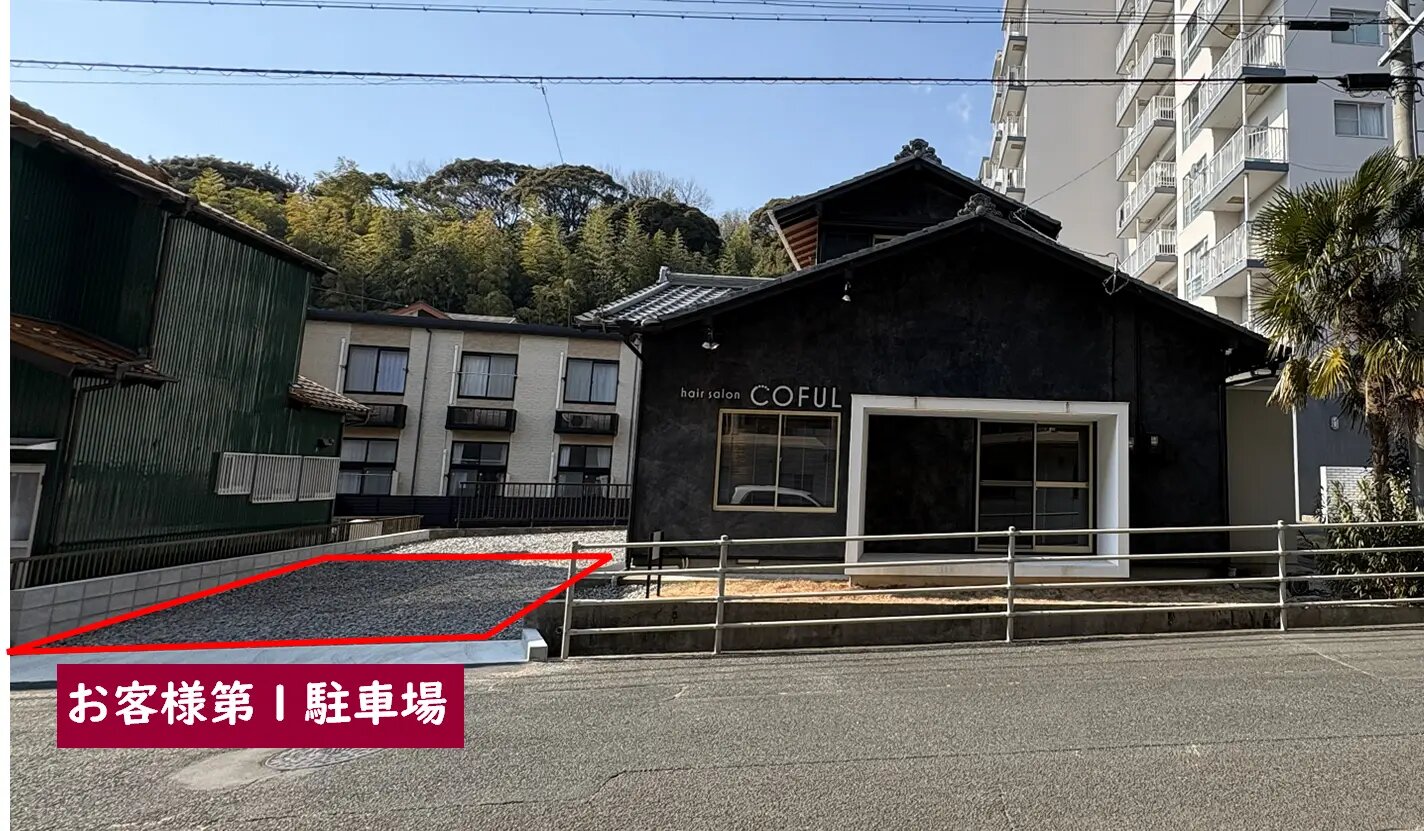 hair salon COFUL のお客様第1駐車場(2台分)